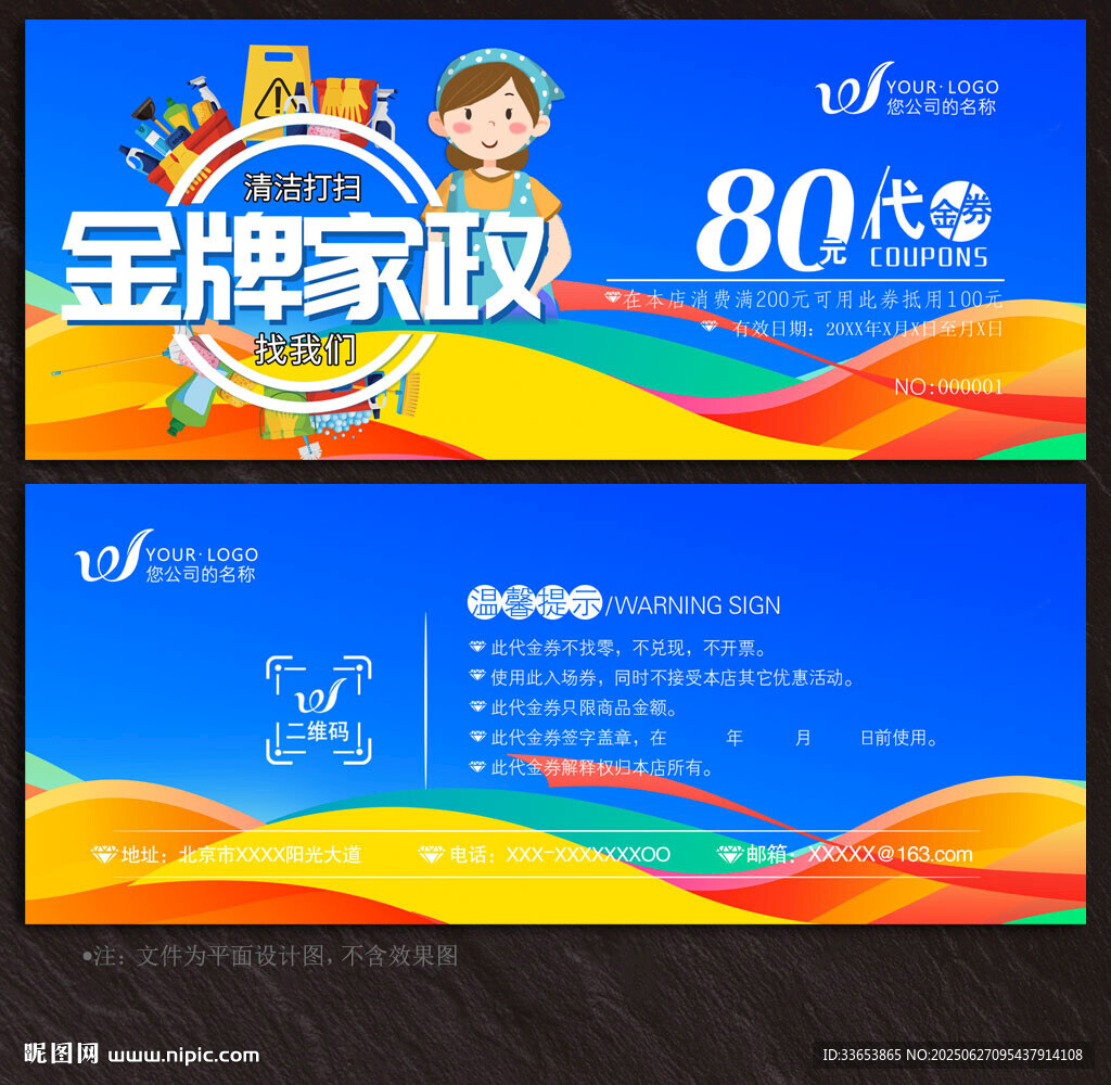 家政代金券