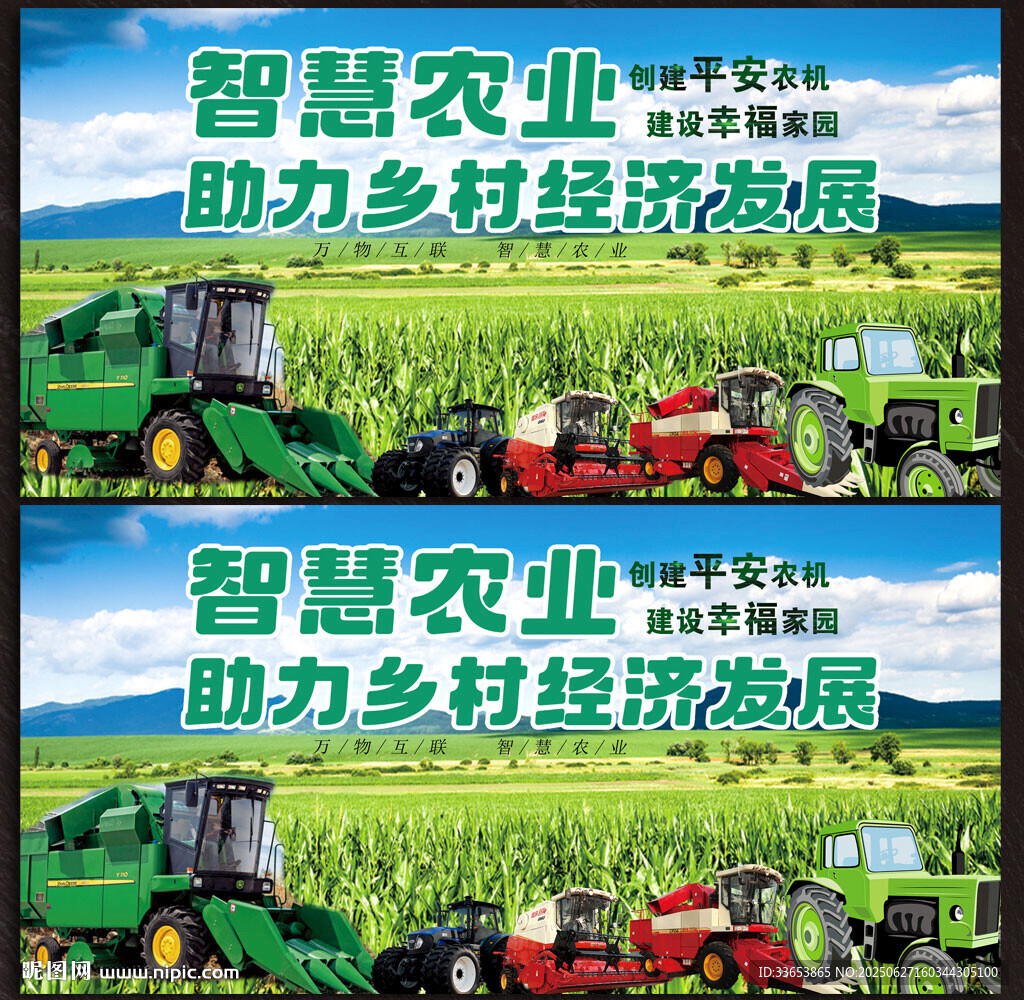 农机展板