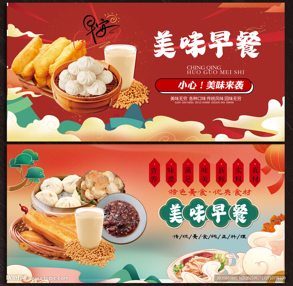 早餐