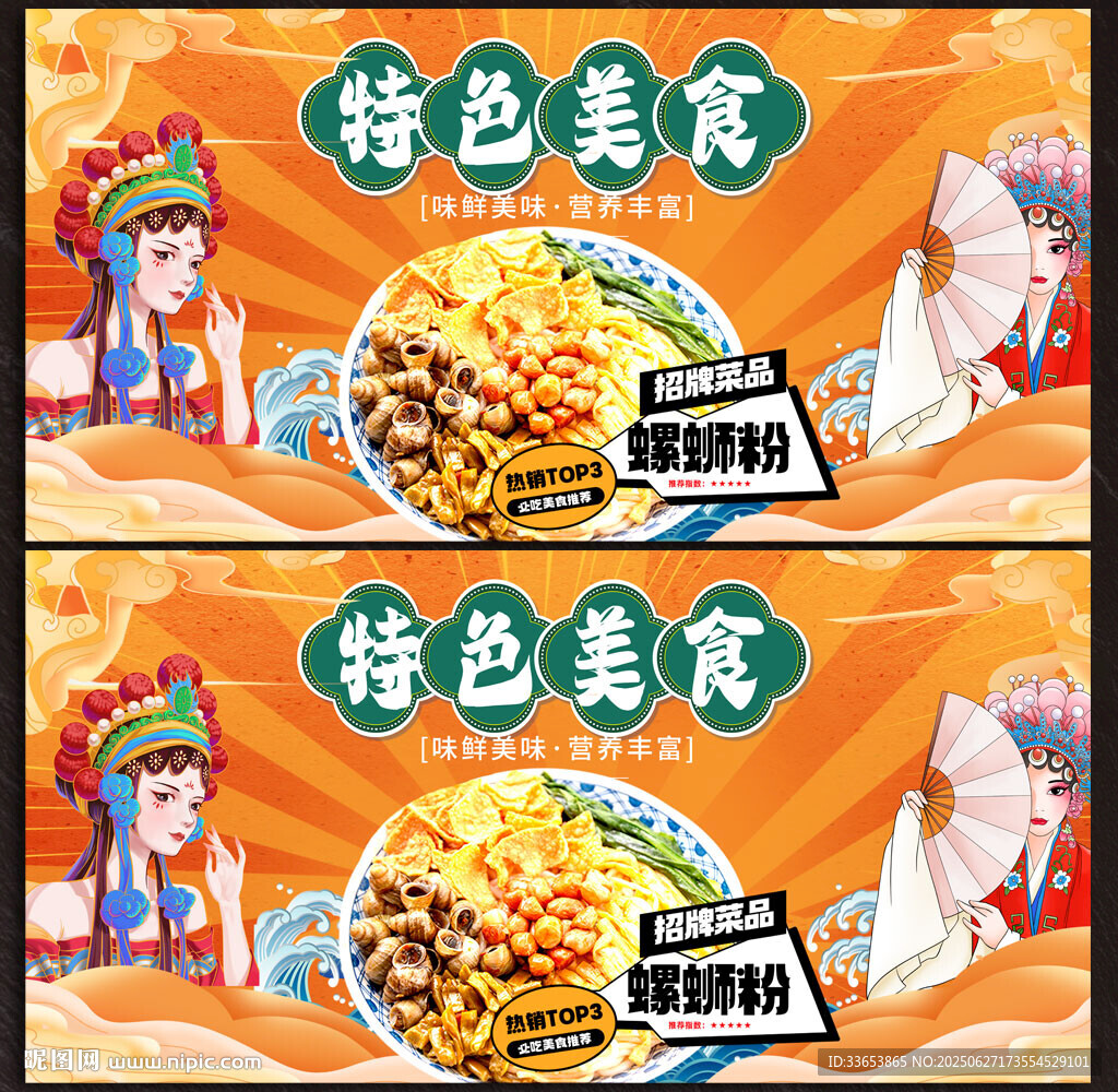 螺蛳粉展板