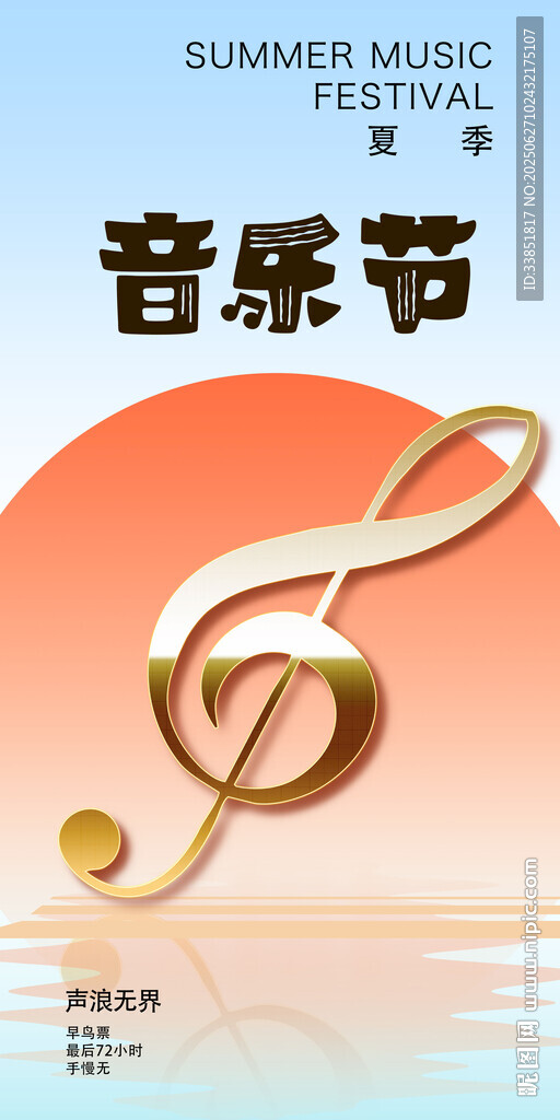 音乐节 
