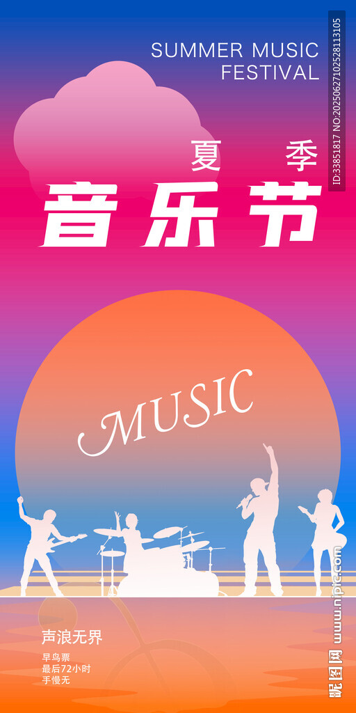 音乐节