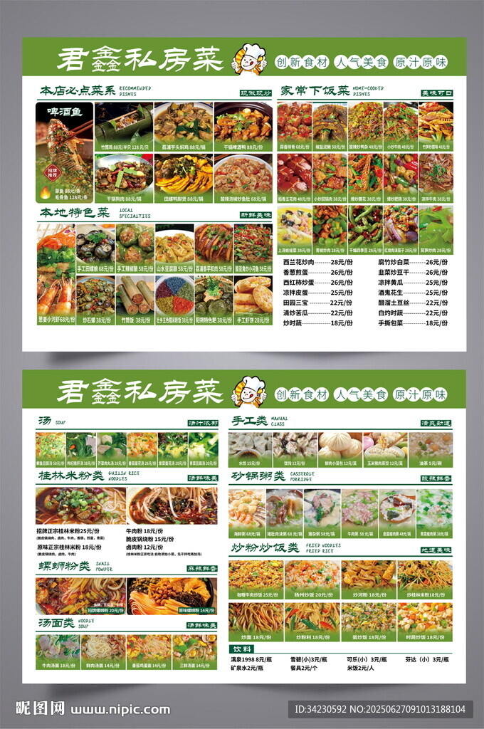 菜单单页