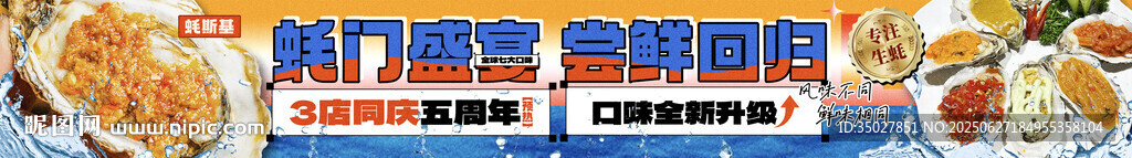 生蚝