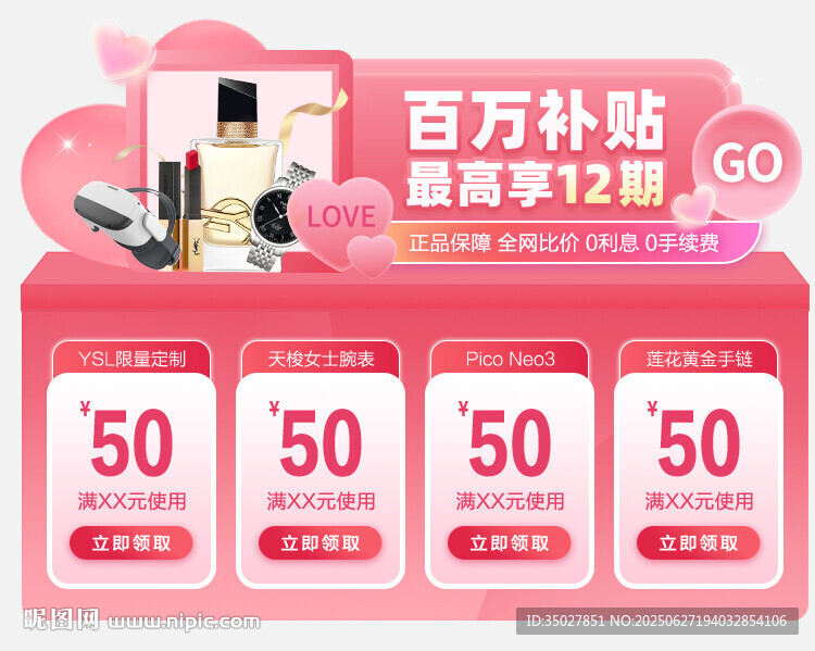 百万补贴促销