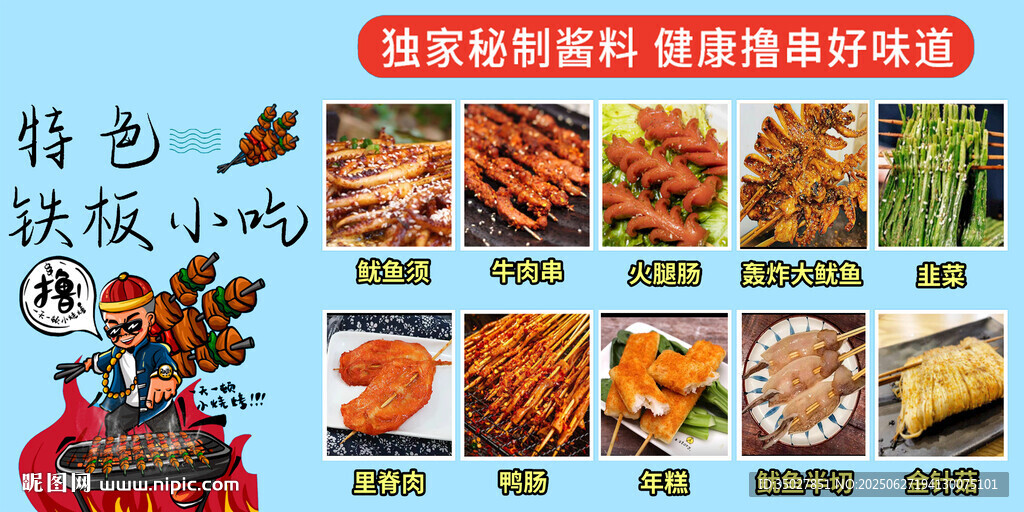 铁板小吃多样美味