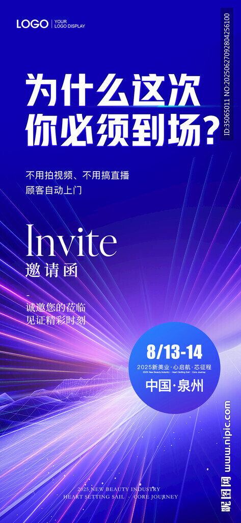 会议邀请函海报