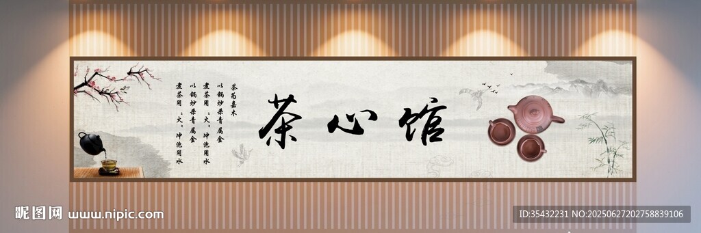 中式茶道广告展板背景墙