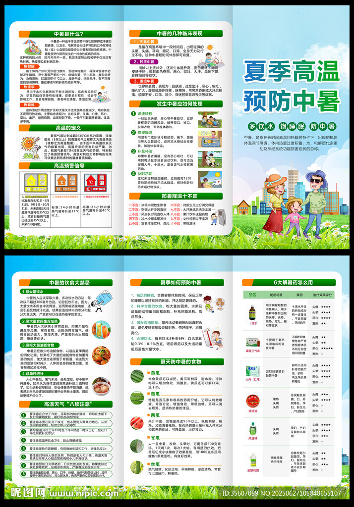 防暑三折页