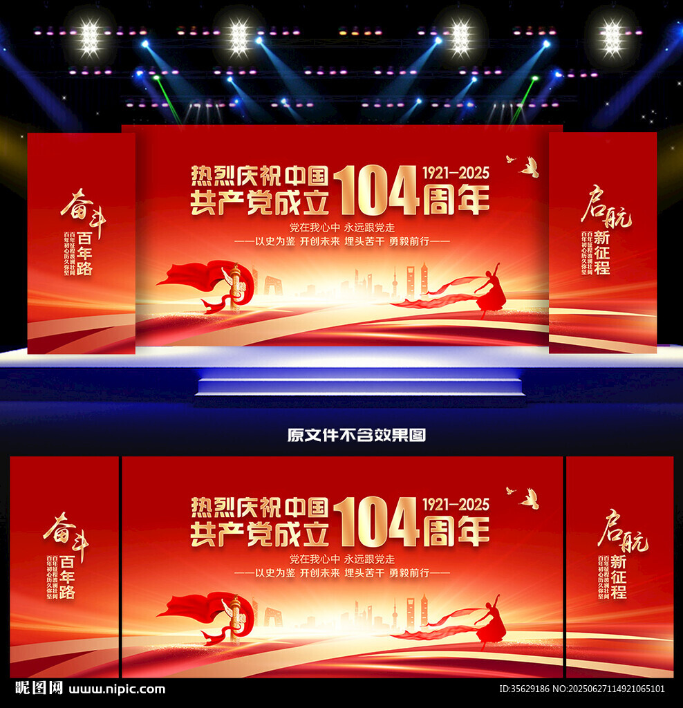 建党104周年