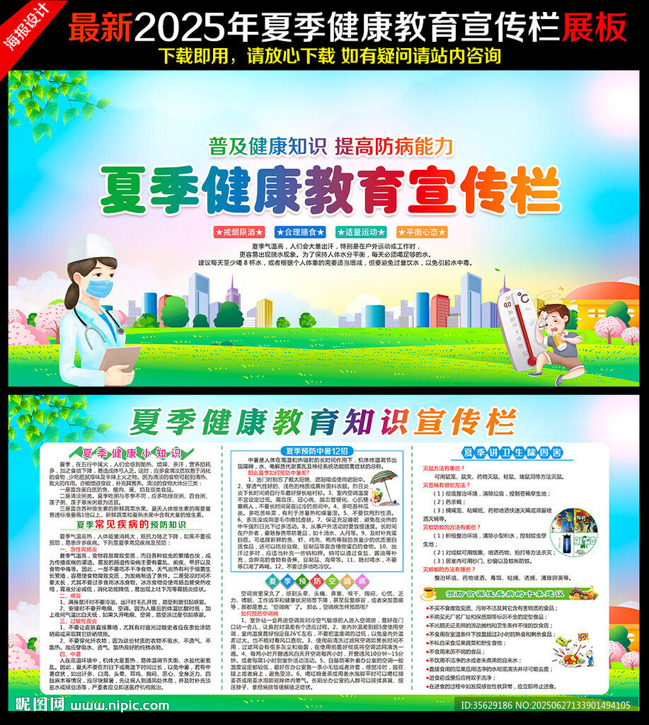 夏季健康教育宣传栏