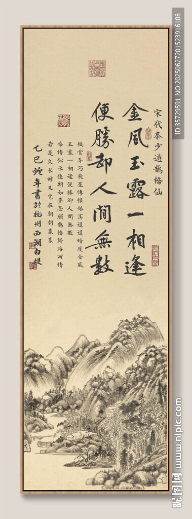 宋代秦少游鹊桥仙装饰画