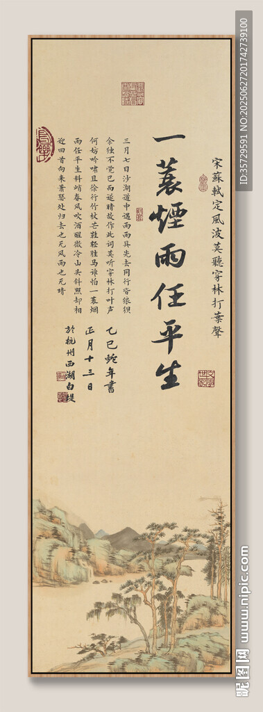 一衰烟雨任平生 装饰画