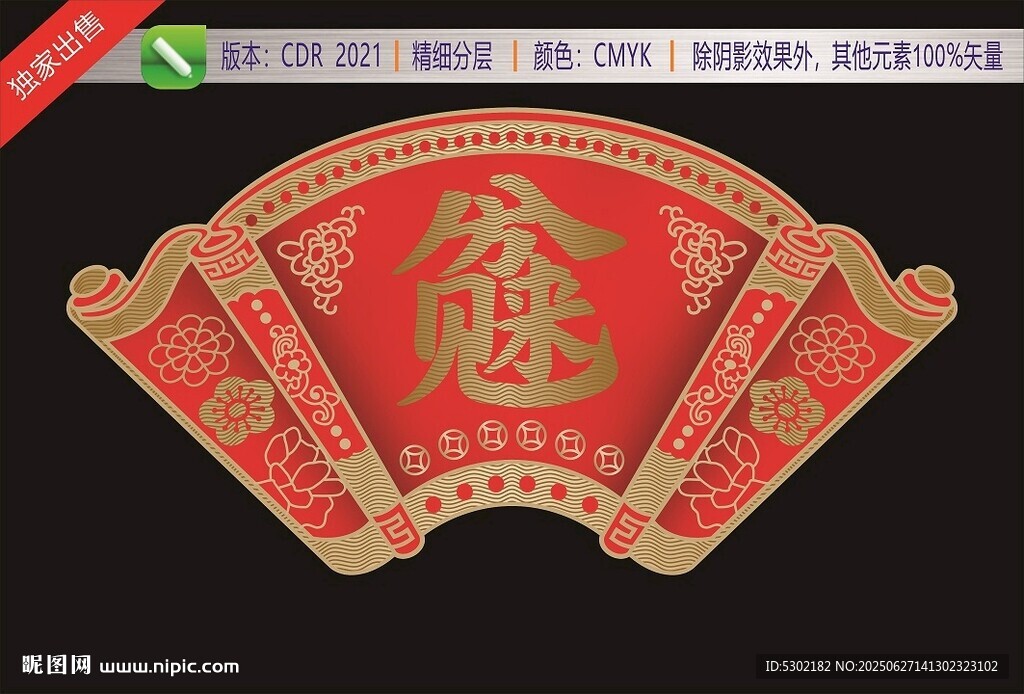 八方来财