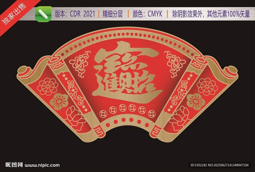 招财进宝