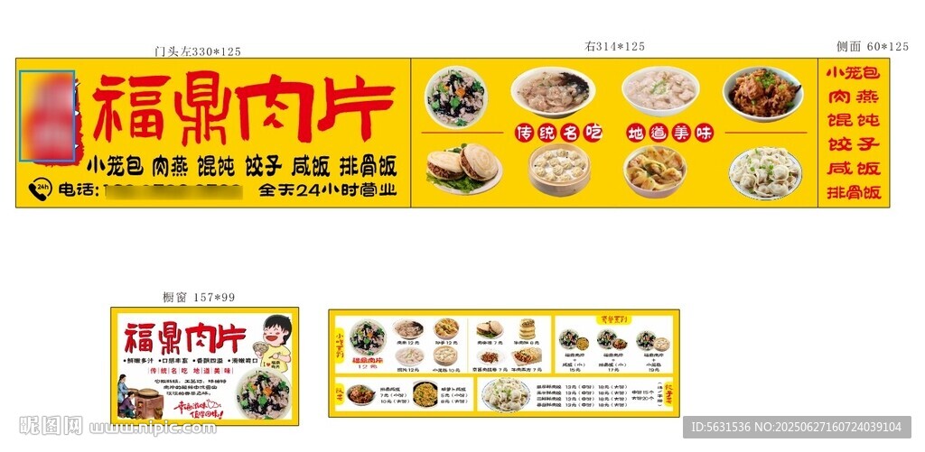 福鼎肉片招牌一套