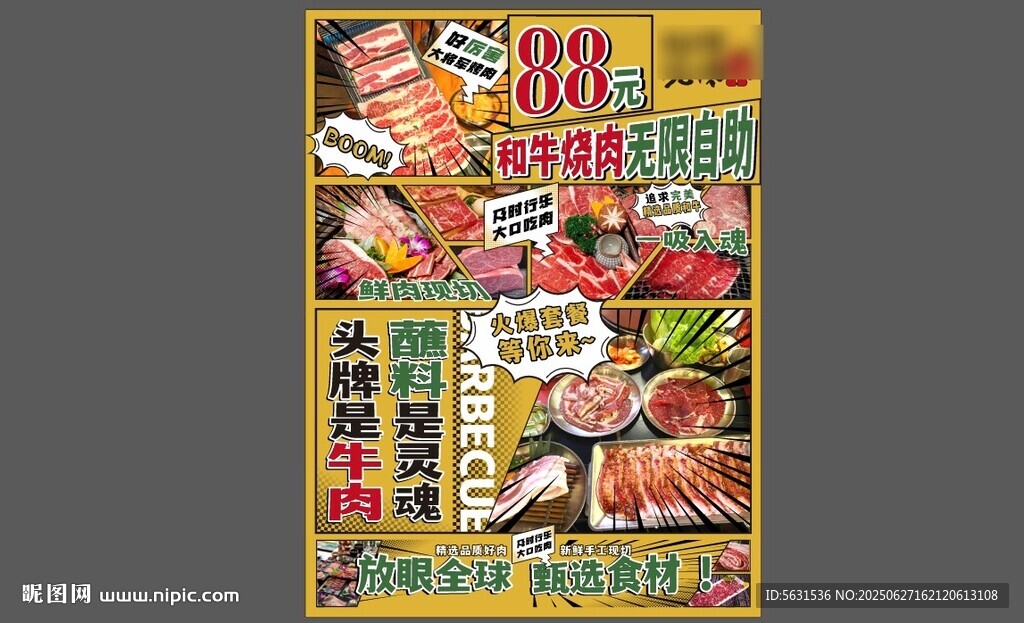 烤肉海报视觉化