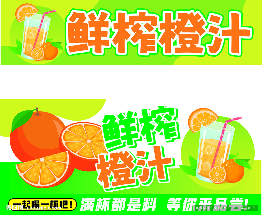 鲜榨橙汁促销海报