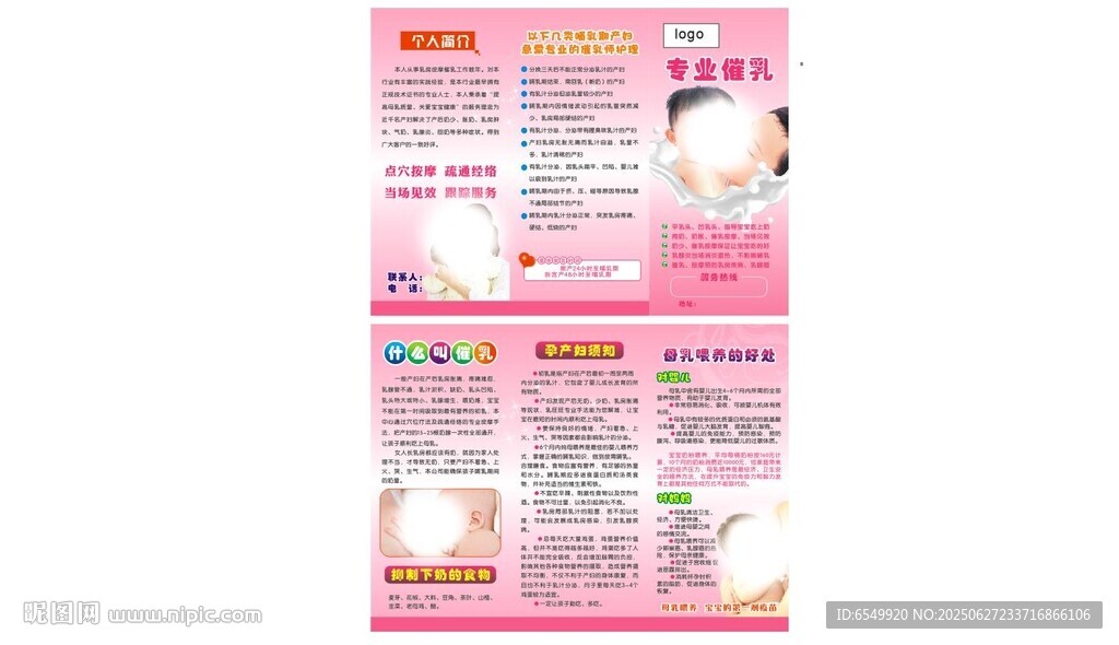 催乳传单彩页