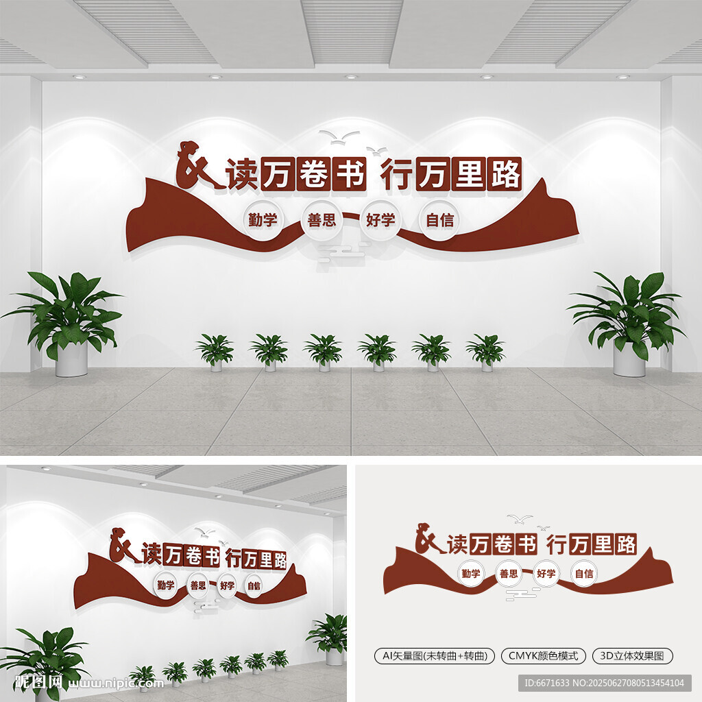 校园读书文化墙