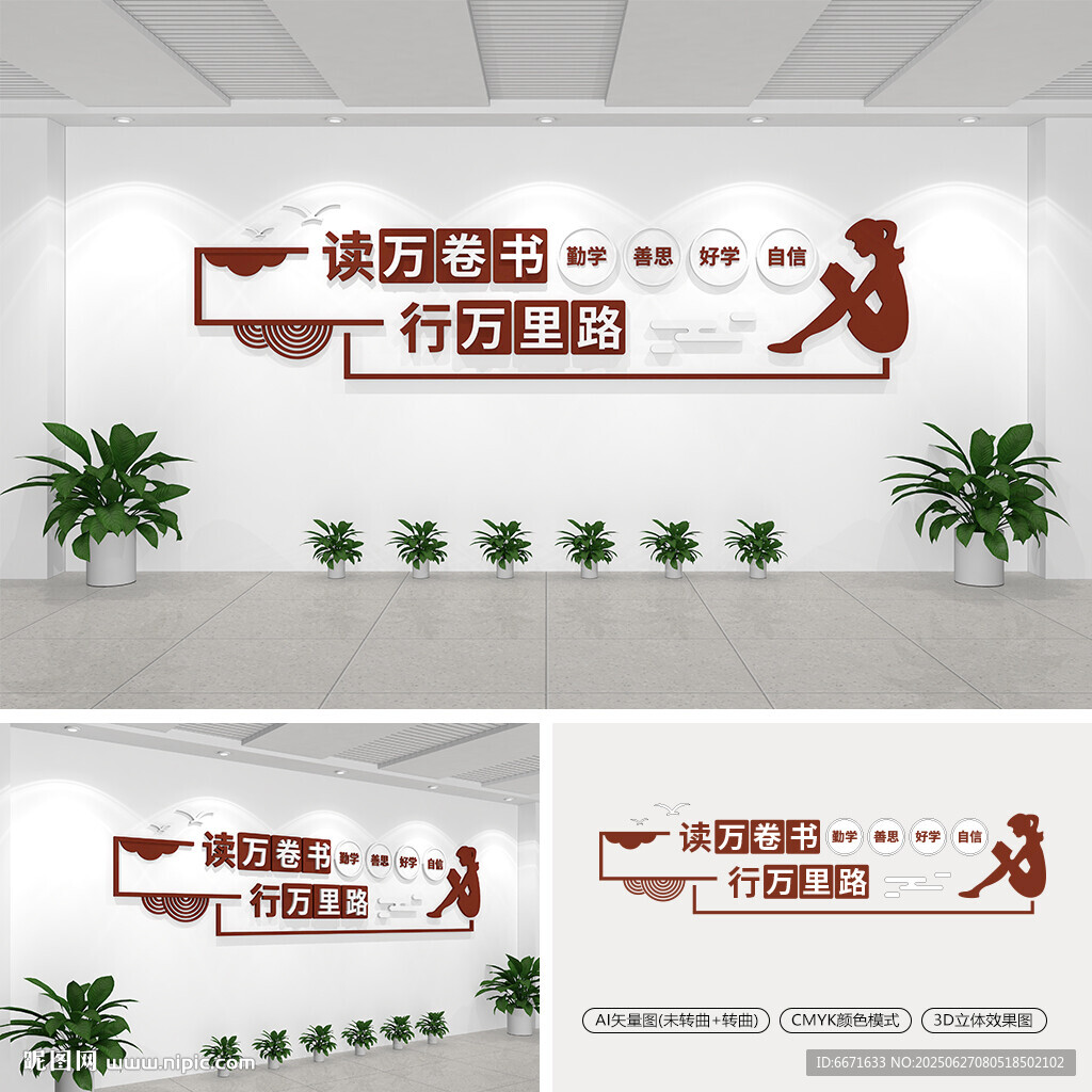 校园读书文化墙