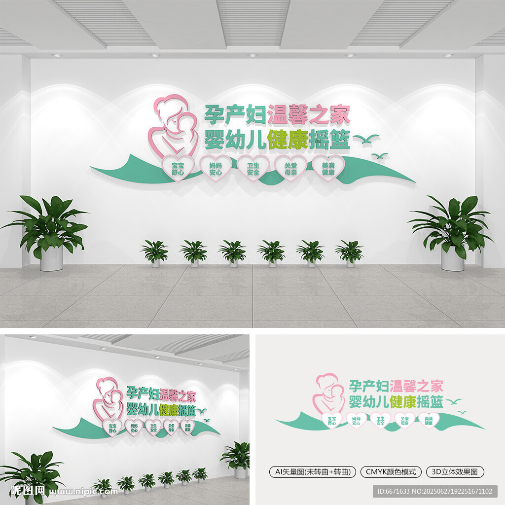 妇产科文化墙