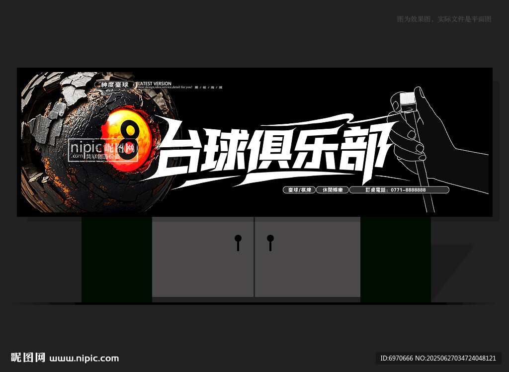  台球招牌