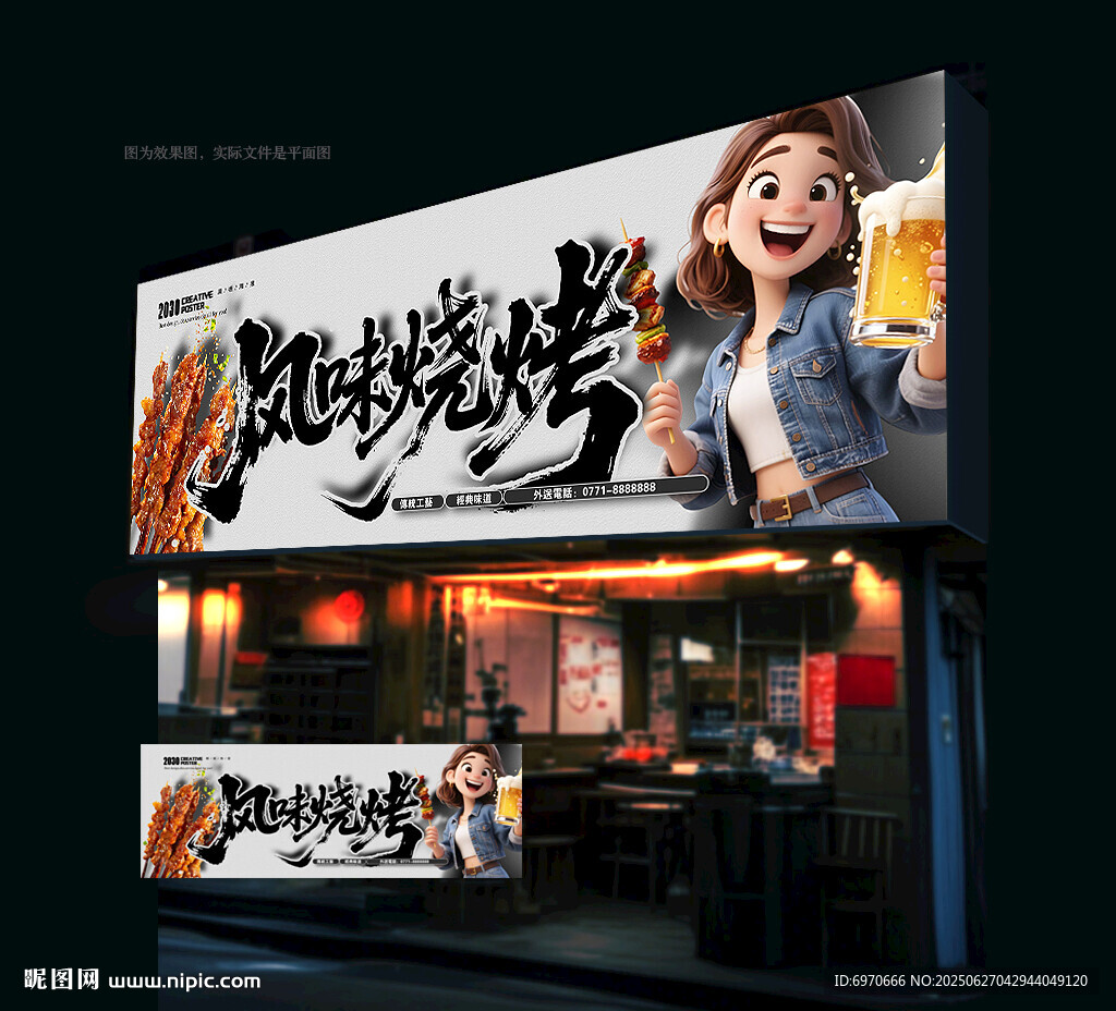 烧烤店门头