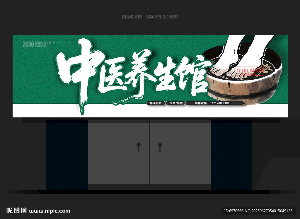 养生馆门头