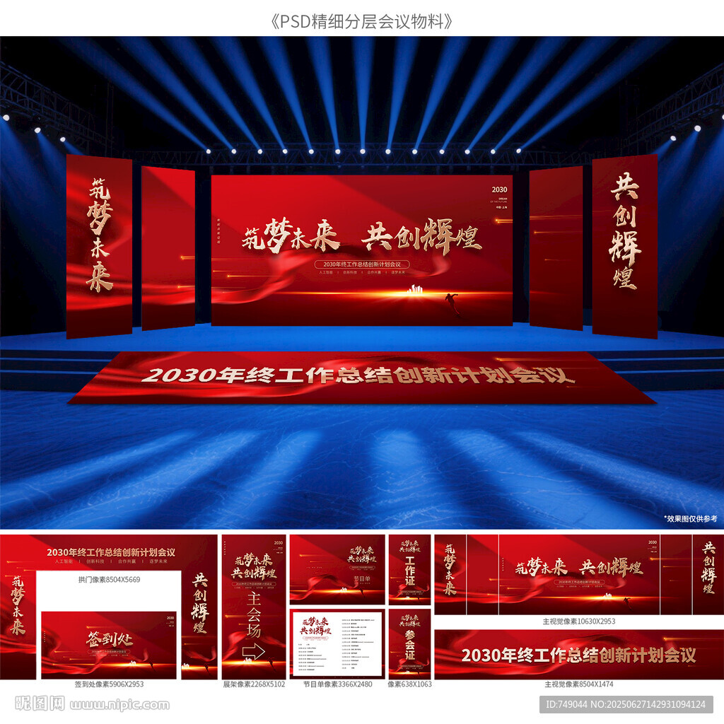 会议物料