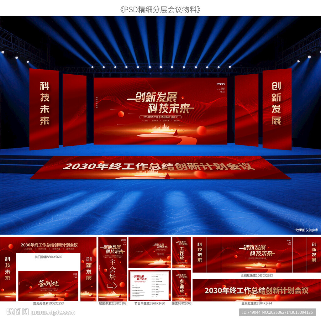 展会物料