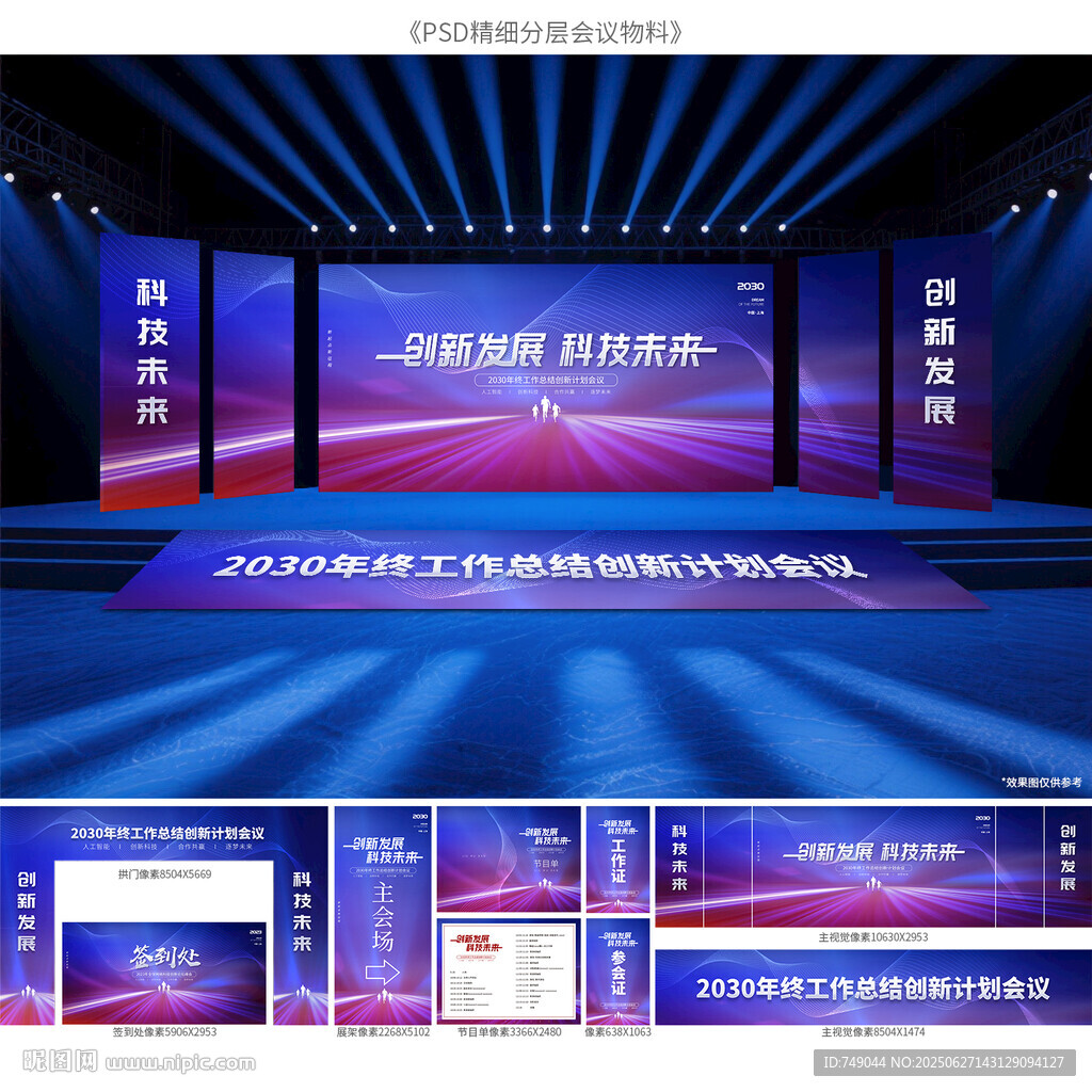 企业活动物料