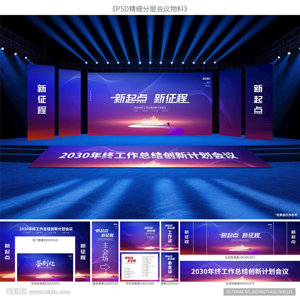 企业年会背景