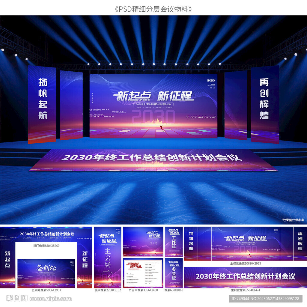 科技舞台设计活动物料