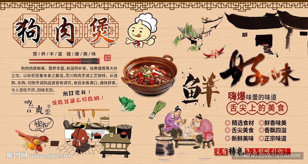 狗肉煲
