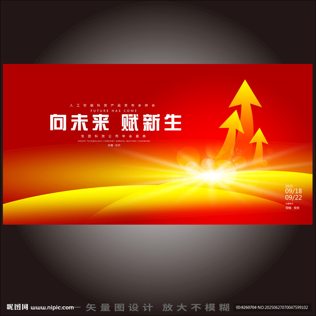 红色箭头科技主视觉