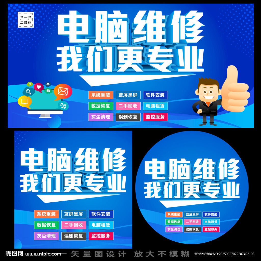 电脑维修海报