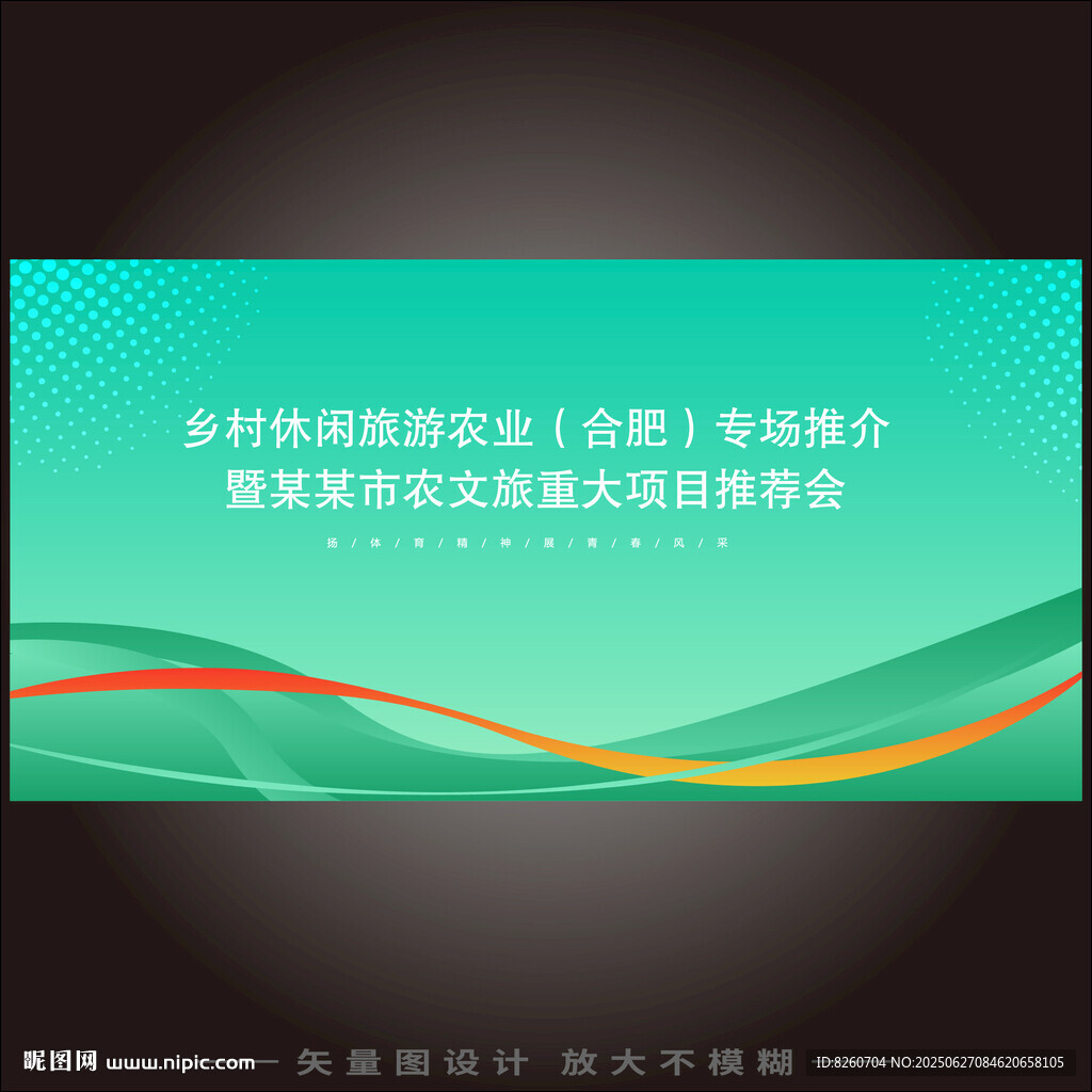 乡村旅游节文旅活动