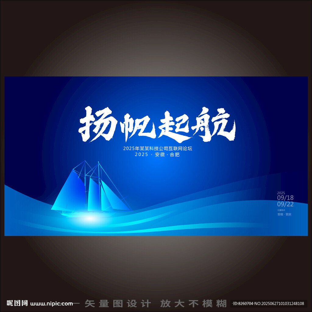 扬帆起航