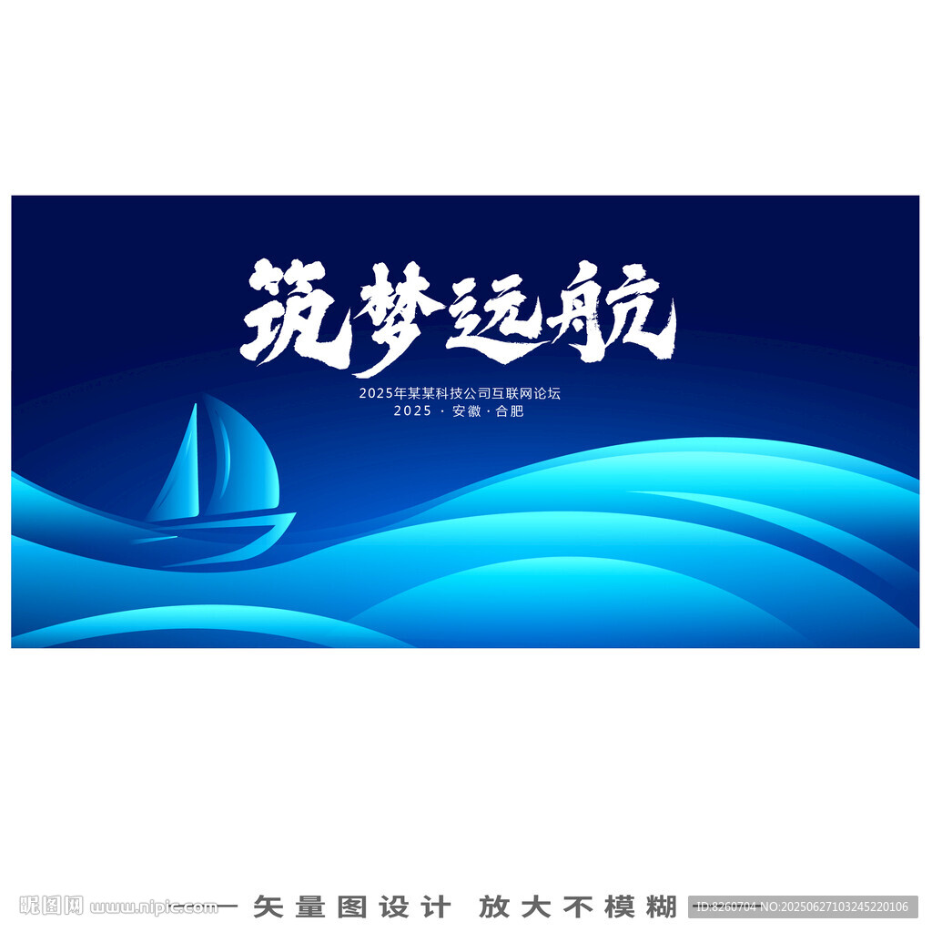 筑梦远航蓝色背景海报