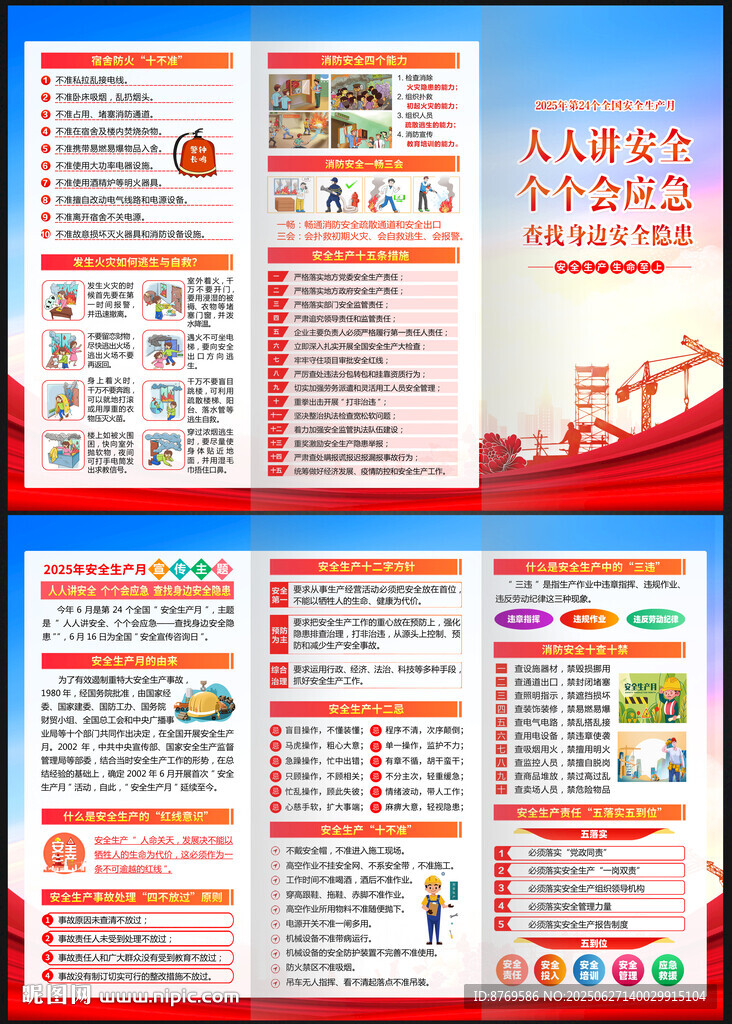 安全生产折页