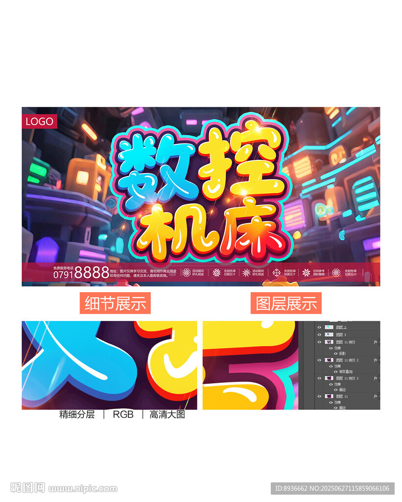 数控