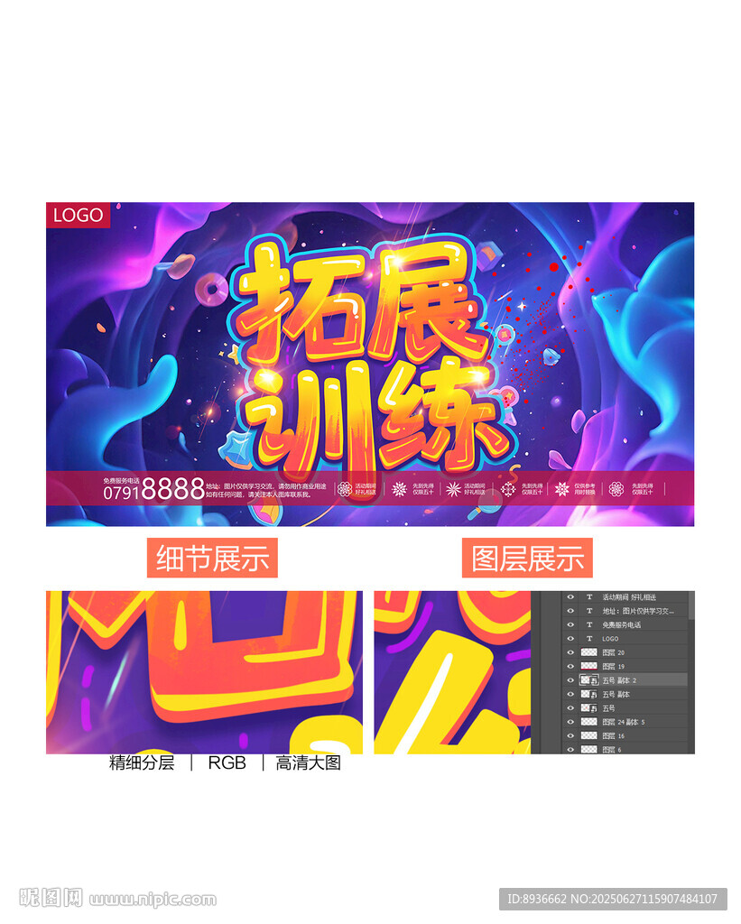 拓展训练