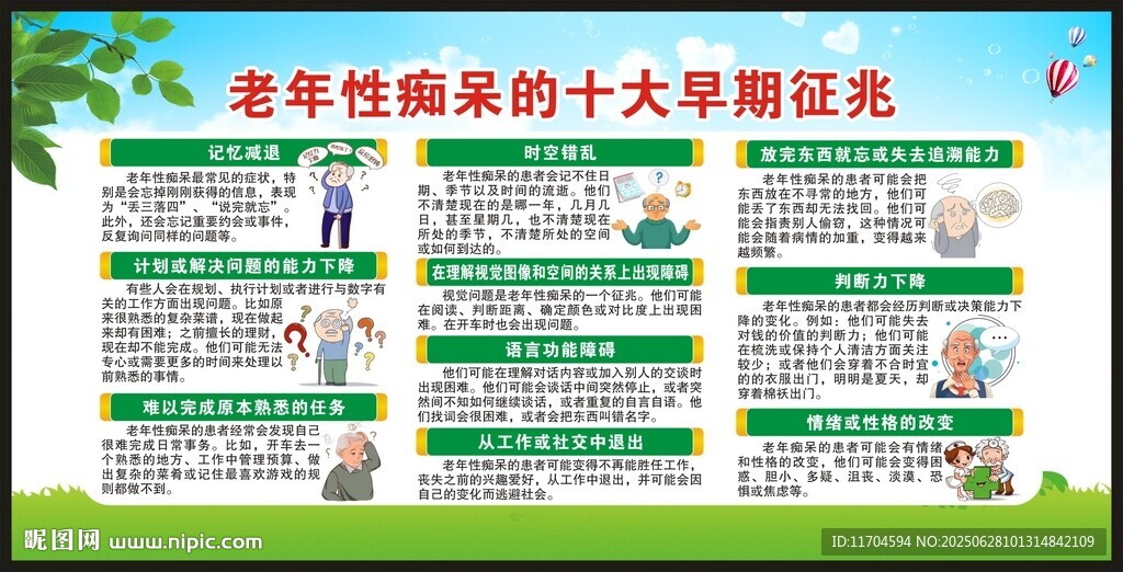 世界阿尔茨海默病日宣传栏