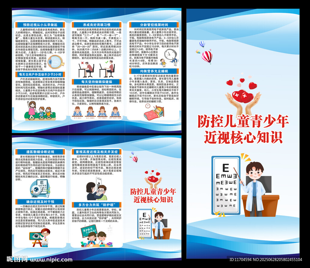 健康教育知识三折页