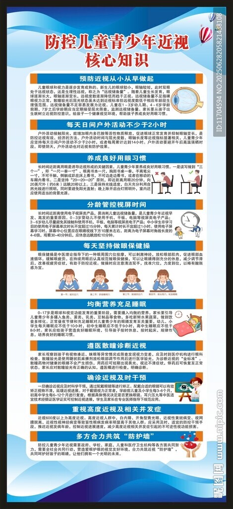健康教育知识展架