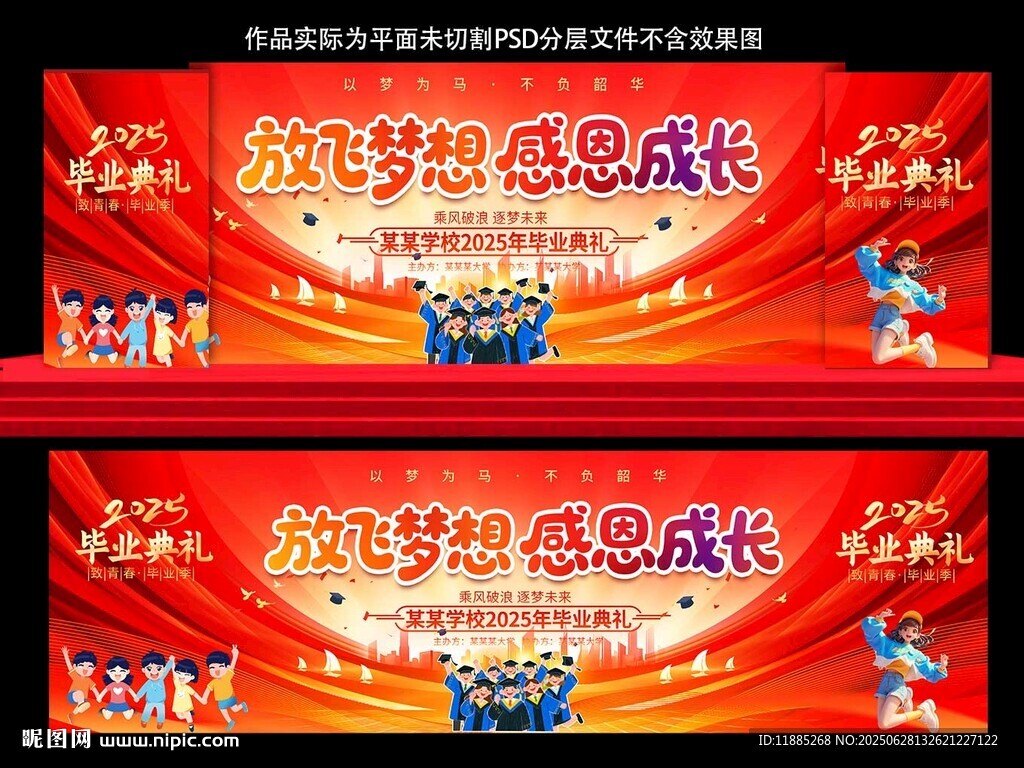 幼儿园毕业舞台