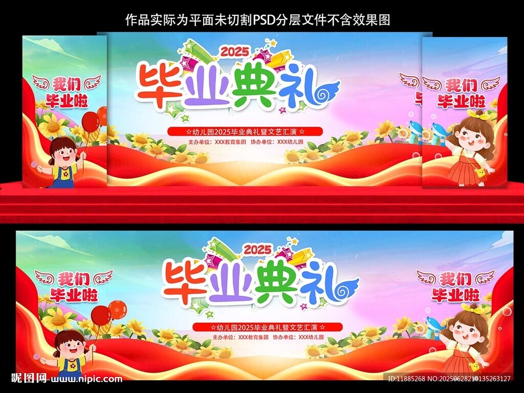 毕业典礼舞台