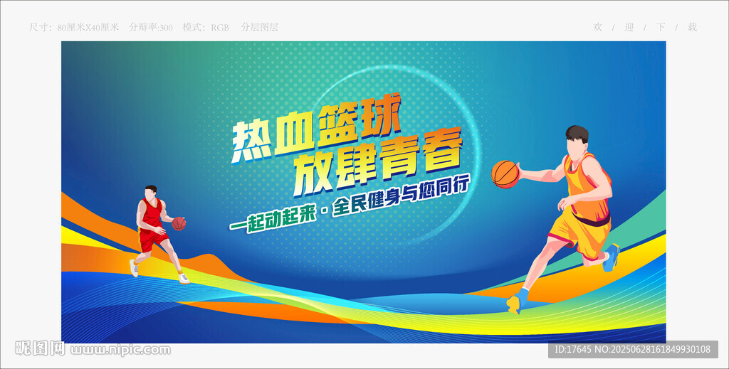 篮球比赛