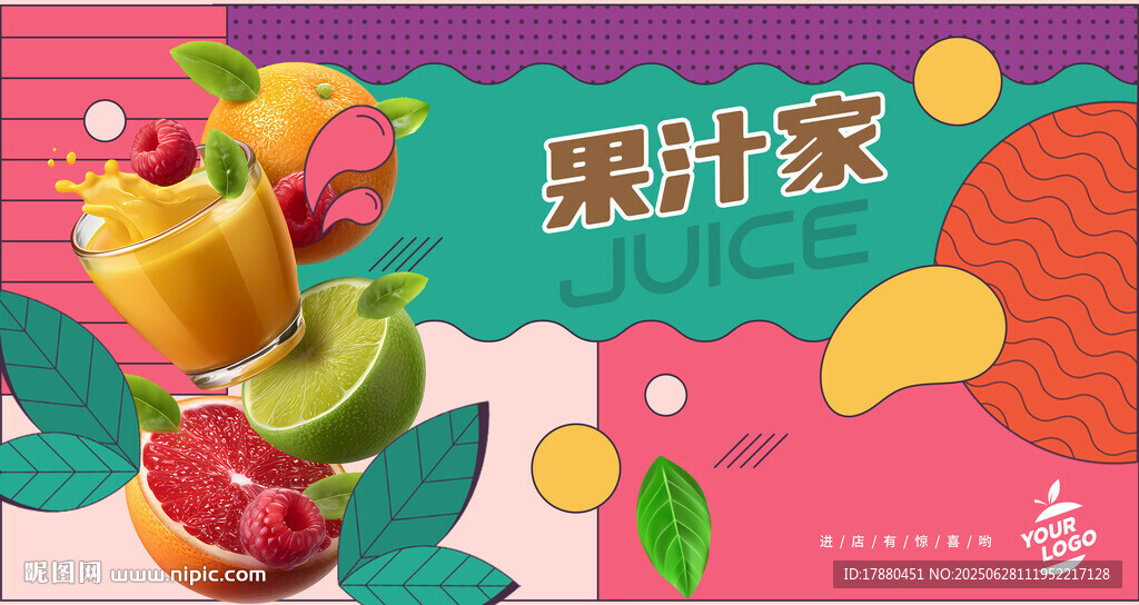 果汁海报